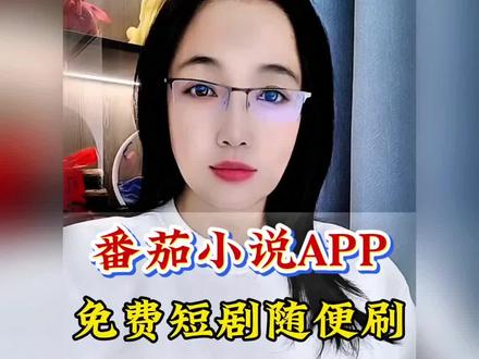 番茄小说短剧随便刷#番茄小说#短剧#综述#因为一个片段看了整部剧