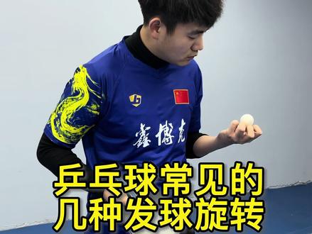 乒乓球实用的几种发球,你学会了吗?#乒乓球教学 #乒乓球 #抖音好物年货节 #新年要出色 @DOU+小助手 @抖音小助手