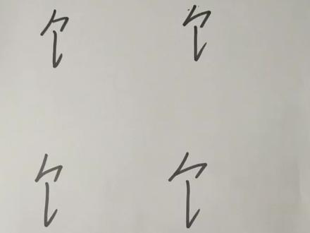 食字旁的字有哪些?#中小学教育#识字#学习方法#热点