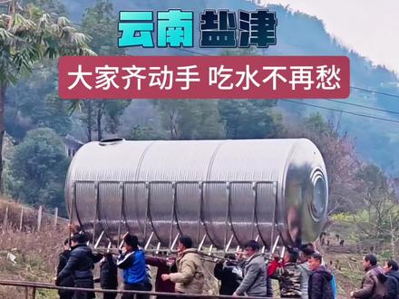 云南盐津:50余户近百名村民齐动手,吃水不再愁! #团结一心 #暖心正能量 #传递正能量