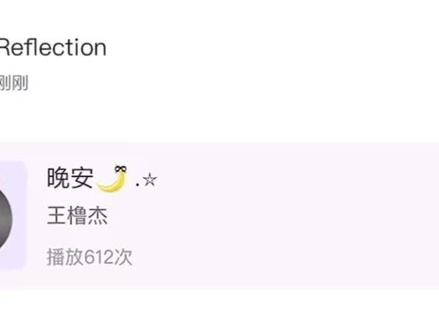 王橹杰高会语音 🐢🍬懂得都懂 #穆夫