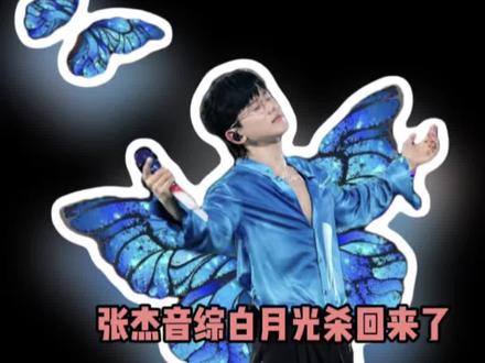 #张杰音综白月光杀回来了 最权威的音乐舞台,终于等到啦!#张杰国乐无双 #张杰粤语版天下 #张杰