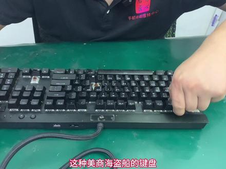 美商海盗船进水按键失灵找到老四进行修复,经过检测键盘被修过,主板断线最终被老四轻松拿捏#机械键盘维修 #技术分享