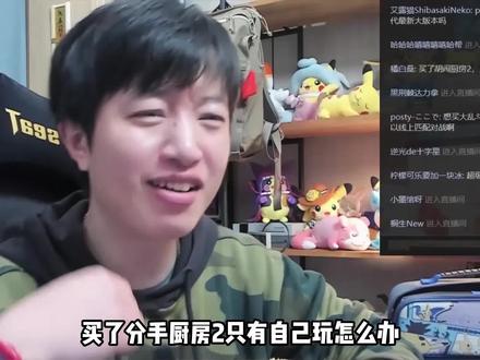 P5和P5R应该玩哪个?胡闹厨房一个人怎么玩啦! #主机游戏 #switch #P5R #DIOTV