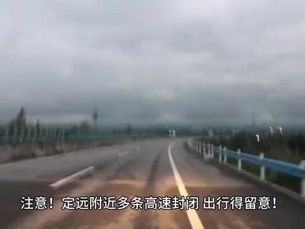 #道路封闭 道路有封闭注意观察