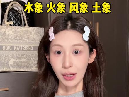 不同星座喜欢你的表现 #内容过于真实 #火象星座 #土象星座 #水象星座 #风象