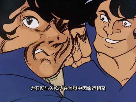 盘点明日之丈实力排名 #动漫编年史 #明日之丈