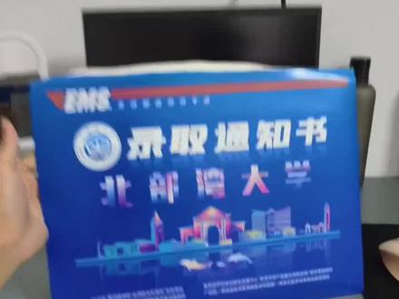 北部湾大学录取通知书 考试北部湾大学到底要不要办酒席呢?
#北部湾大学 #录取通知书 #升学宴 #北部湾大学录取通知书