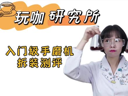 入门级手摇磨豆机对比测评!泰摩栗子C3和Hero Z3那款更好用? #产品测评 #咖啡 #咖啡器具 #磨豆机