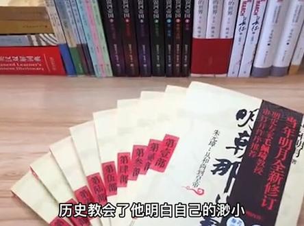靠写历史书赚到4100万版税,正当红时,他却选择销声匿迹,原因竟是…#当年明月 #明朝那些事儿 #人物故事
