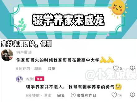 辍学养家宋威龙,励志逆袭撑起家庭 #宋威龙 #明星 #追星 #男明星 #励志