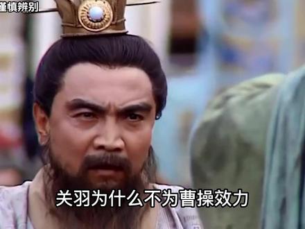 禁止废话:为什么关羽的雕像总是闭着眼?涨知识了#原创作品 #知识 #科普一下