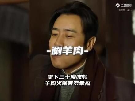 涮羊肉的正确吃法#铜锅涮肉 #老北京涮羊肉