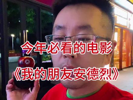 今年必看的电影《我的朋友安德烈》#电影解说 #我的朋友安德烈 #董子健 #刘昊然 #世家堂