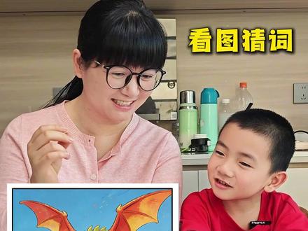 这个好有意思,你们都猜出来了吗? #看图猜词 #亲子互动 #谐音梗 #亲子日常 #脑洞大开