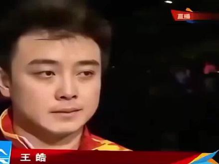 #国乒 王皓自己夺冠和培养徒弟夺冠
