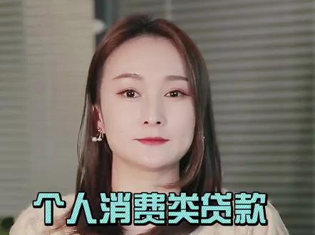 个人消费类DK用于哪些用途?#科普 #涨知识 #干货 #金融常识 @DOU+小助手 @抖音小助手