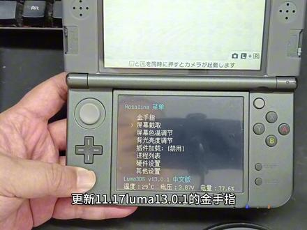 3ds/2ds毕业班(上)更新luma13.0.1 #3ds #2ds #掌机 #new3dsll #3dsll游戏机 #new2dsll #luma13.0.1