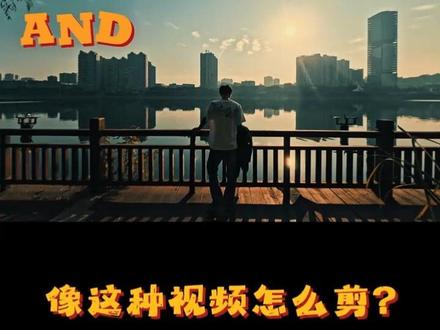 近10万人看过的视频教程 今天它来了#剪辑 #剪辑教程 #vlog