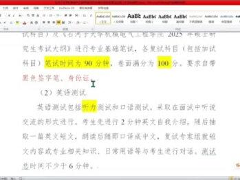 石河子大学机械电气工程学院研究生录取工作实施细则#考研复试 #考研查分 #考研上岸 #考研加油