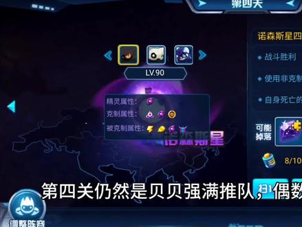 谱尼第一守护-诺森斯平民攻略(下)#赛尔号手游 #赛尔号启航 #谱尼 #赛尔号