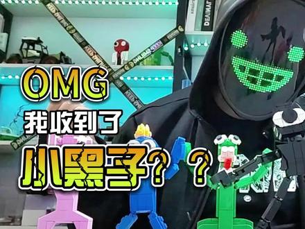 我竟然抽到了小黑子盲盒?#跟馆长一起玩 #盲盒 #彩虹朋友 #乐高 #积木