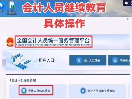 会计继续教育操作流程#会计 #会计实操 #会计继续教育