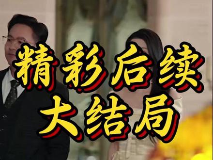 《朝思暮时》 短剧朝思暮时
朝思暮时演员表(施景子 饰 时柒 / 王皓祯 饰 顾寒深)
朝思暮时剧情介绍
朝思暮时精彩片段
朝思暮时简介
朝思暮时剧情
朝思暮时短剧后续
朝思暮时后续剧情
时柒顾寒深追夫火葬场后续
时柒顾寒深和好如初后续
时柒顾寒深一家三口团圆后续剧情
朝思暮时女主 时柒(施景子 饰)
时柒顾寒深短剧
时柒国际小提琴家因误会冷落丈夫四年
朝思暮时短剧剧情
时柒发现多年恨意错付丈夫默默守护至今
时柒顾寒深短剧
时柒踏上笨拙真挚的补偿与追爱之旅
时柒短剧
朝思暮时男主 顾寒深(王皓祯 饰)
朝思暮时都市虐恋短剧
时柒顾寒深短剧
朝思暮时 短剧
时柒最后和谁在一起#朝思暮时#朝思暮时短剧#朝思暮时后续#新剧来袭#好剧推荐