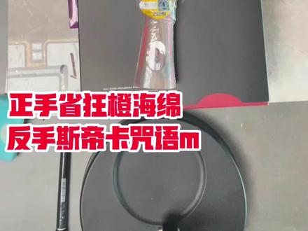 斯帝卡clcr横板 正手省狂橙海绵 反手斯帝卡咒语m #乒乓球底板搭配 #乒乓球底板 #乒乓球拍 @抖音小助手