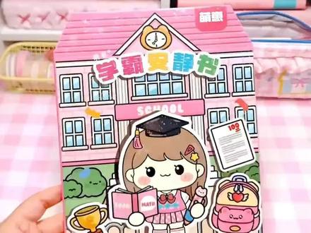 新款学霸学渣安静书太绝了,孩子玩到停不下来! #萌崽安静书 #玩具推荐 #果冻贴纸 #学霸学渣 #手工diy