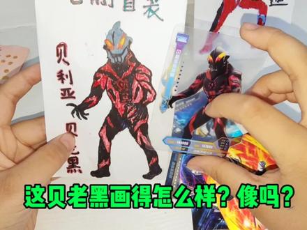 这贝老黑画得怎么样?像吗? #创作灵感 #奥特曼卡片 #奥特曼卡牌 #奥特曼 #盲袋