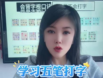 学习五笔打字你还在背口诀吗? #五笔输入法 #盲打 #不背字根学五笔