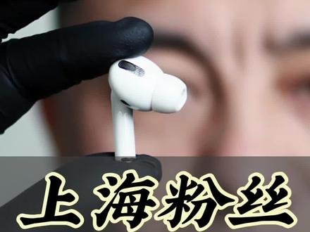 苹果蓝牙耳机airpods pro进水不充电维修#airpods #苹果耳机 #airpods维修#蘭州#上海 @DOU+小助手 @DOU+上热门
