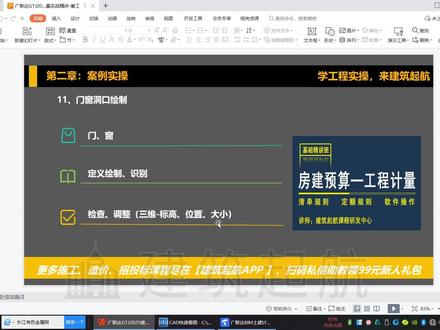 广联达土建算量入门视频教程,门窗洞口定义绘制#广联达 #广联达造价圈 #广联达教程 #工程造价 #建筑工程