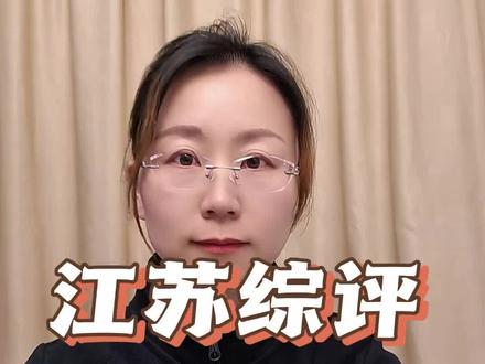 江苏综评填报时间轴#江苏高考#江苏综评
