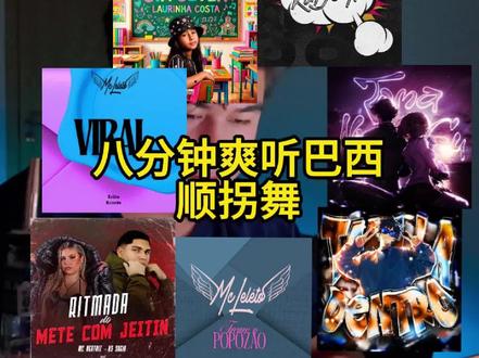学了一周还是学不会。
#顺拐 #顺拐舞 #巴西 #音乐 #dj