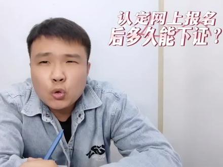 教资认定网上报名后多久能拿证?#教资认定 #教师资格证 #教资面试 #教资面试成绩 #沈阳