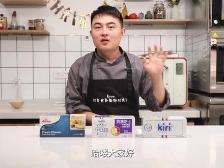 3款1公斤奶酪芝士测评,哪款最好用?本次测评的奶酪芝士分别是kiri 肯迪雅 安佳,你用过哪款?
#芝士蛋糕 #甜品 #烘焙 @抖音美食#家庭烘焙 #蛋糕
