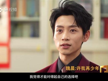 歌手魏晨,演员魏晨 #青春回忆杀 #面对面采访 #魏晨 #演员魏晨 #歌手魏晨