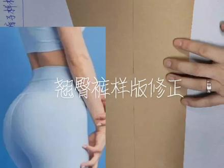 特体裤子样板修正#直筒裤 #高品质女裤 #服装 #服装裁剪 #服装制版