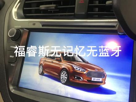 福睿斯收音机不存台、音量大小无记忆、蓝牙功能无法连接,升级中控软件,方可解决此类故障。#福特老叶 #惠州福特 #福特专修 #惠州