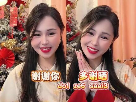 粤语“没关系”怎么说??? #广东 #香港 #粤语 #广东话 #方言