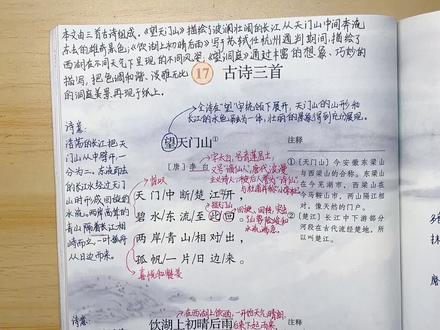 三年级上册语文第17课《古诗三首》详细课文讲解