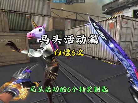 #cf决战天府 #穿越火线 彩虹独角兽头套大家都拿到了吗