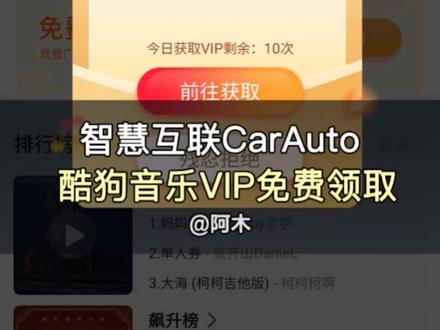 智慧互联carauto发布了音乐VIP免费活动,非常适合日常通勤喜欢音乐的朋友,名额有限,大家冲鸭~#dou是好车 #干货