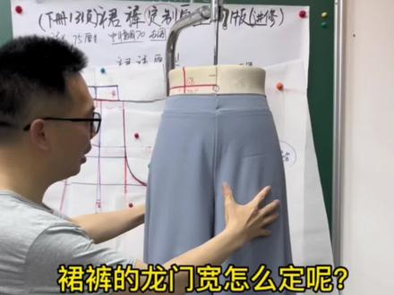 裙裤的龙门技术方法#服装制版 #教裁缝 #量体裁衣