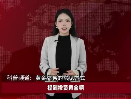 EC MARKETS如何开设黄金交易账户 EC MARKETS如何开设黄金交易账户#金融知识