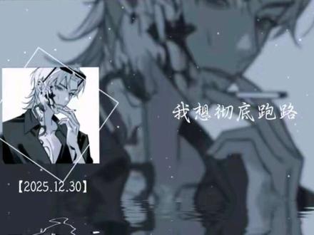 2025.12.30枯木直播切片①💽#直播录屏分享 #枯木龙吟#枯阅#枯阅99#熄灭 #枯阅99