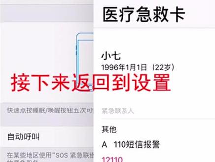 一项你一定要学会!但希望永远不要用到的隐藏技能 #iphone一键求救