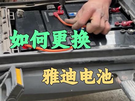 教你如何更换雅迪电池#维修培训 #电动车维修 #维修 #真实生活分享计划